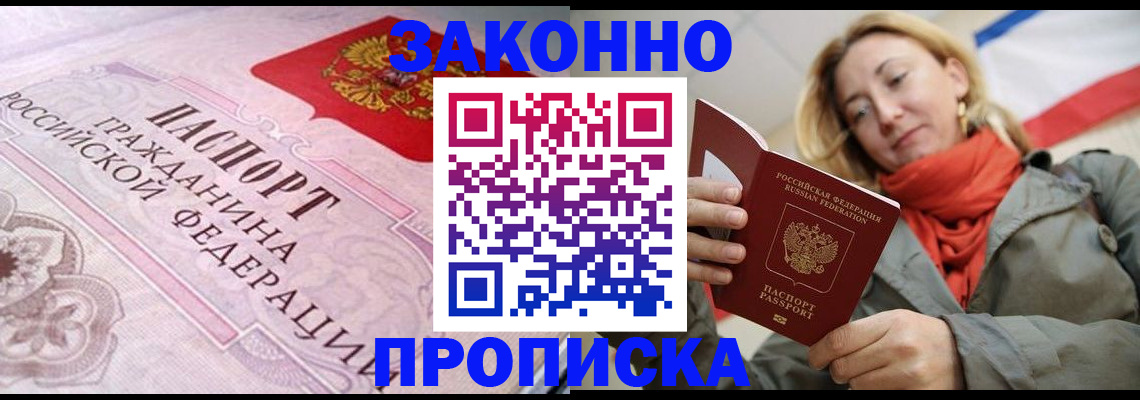 прописка регистрация в Заинске