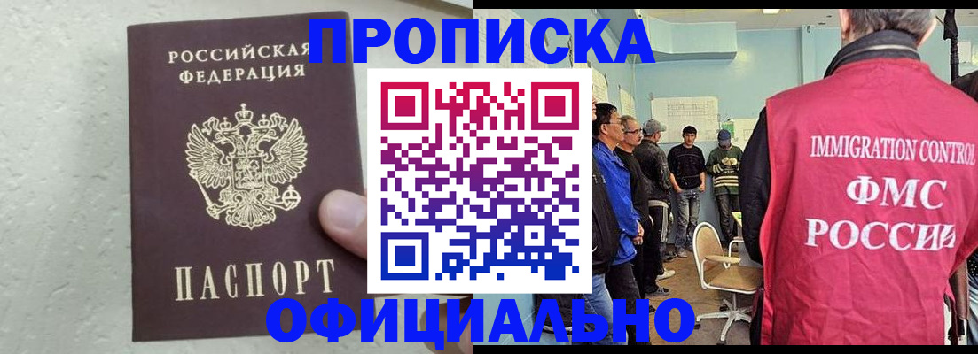 прописка в квартире в Заинске