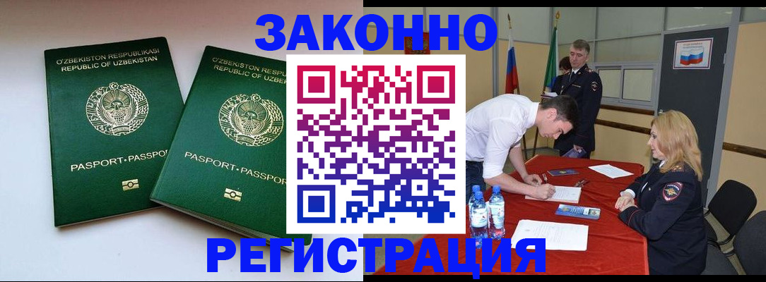 миграционный учет в Заинске