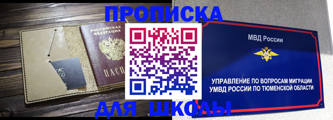 прописка ребенка в Заинске